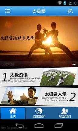 中国太极拳网手机版