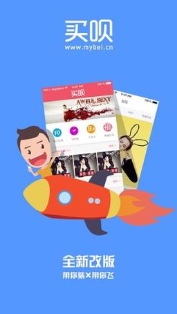 买呗网App客户端官方