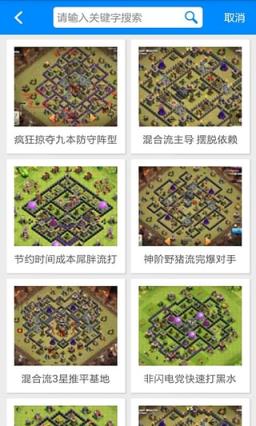 部落冲突助手最新版