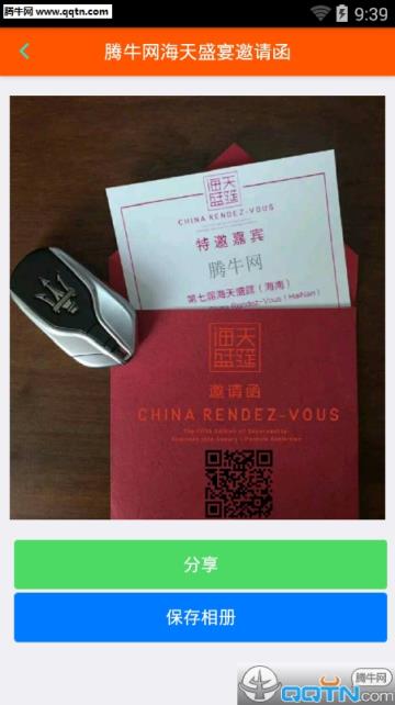 海天盛宴邀请函生成器