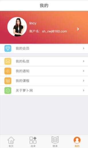 萝卜学院APP