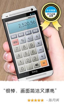 加强型计算器无广告版