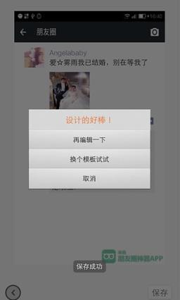 微信朋友圈神器2021版