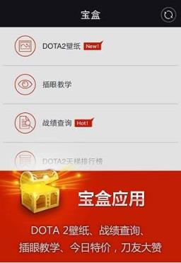 完美dota2官方助手