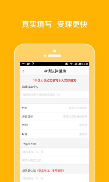 申请法律援助安卓客户端