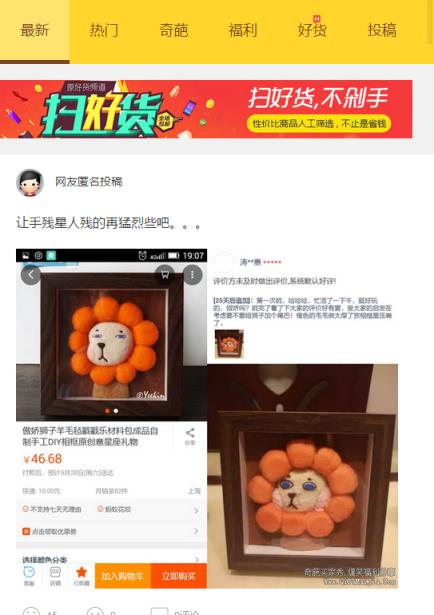 奇葩买家秀手机版