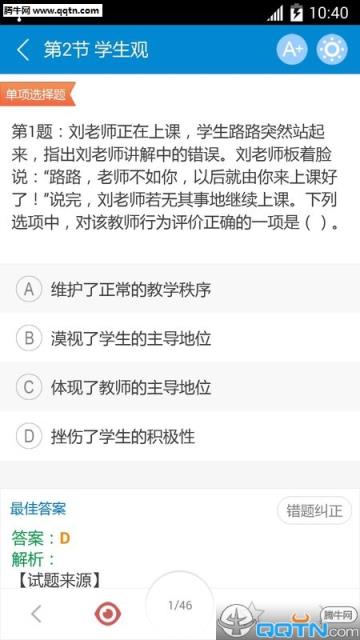 2021教师资格考试手机版