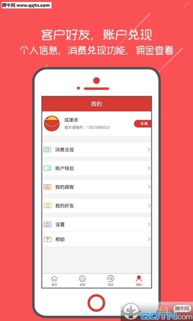 车顾通手机官方版