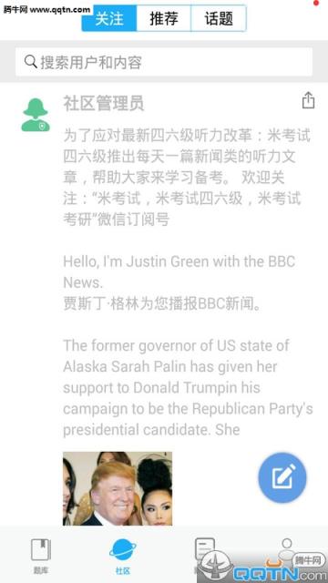 2021四级听力手机客户端