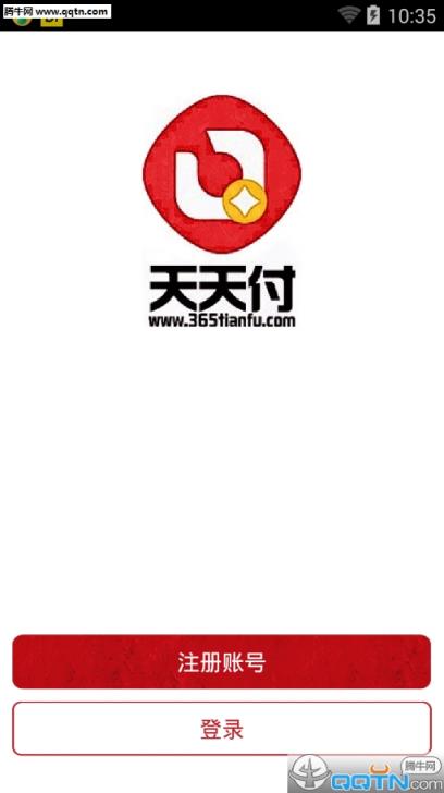 天天付手机客户端