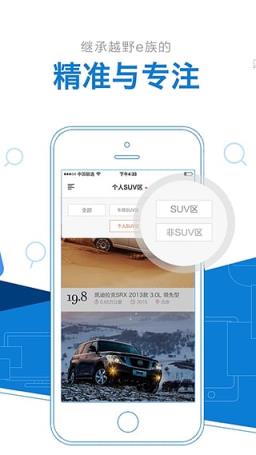 e族二手车客户端