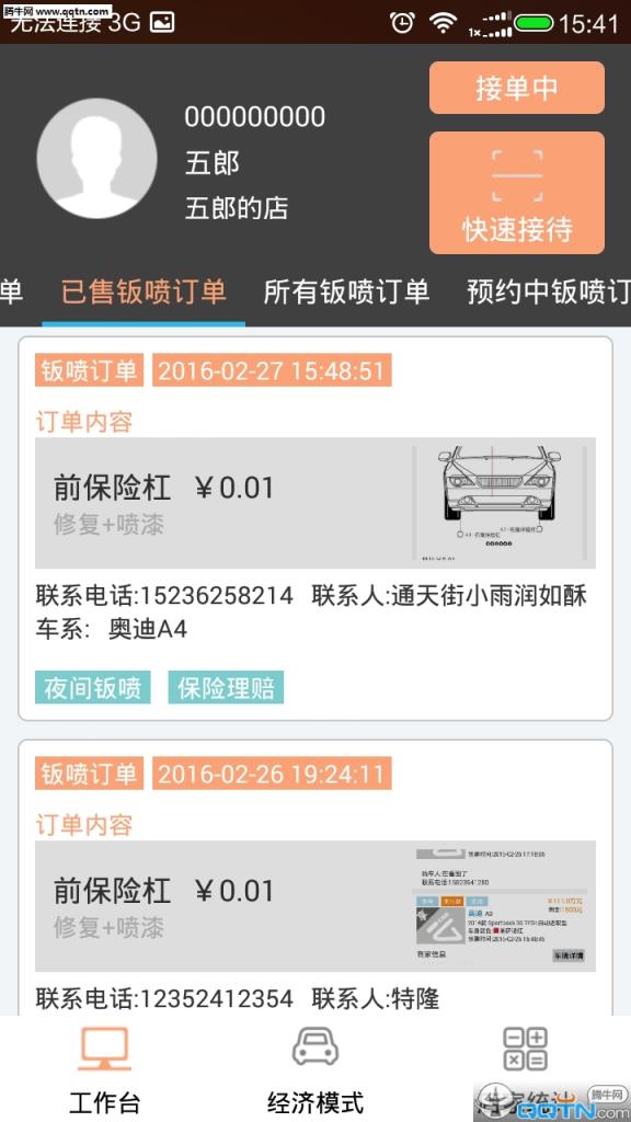 享车么商家版APP手机版