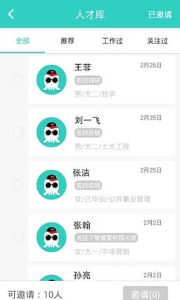 指尖兼职企业版App官方