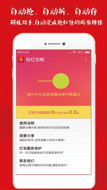 抢微信红包APP