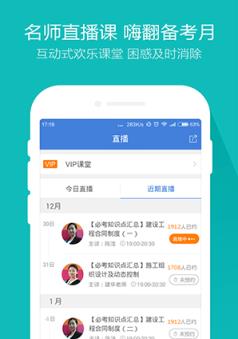 一建万题库App2021