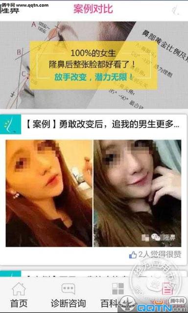 隆鼻手机客户端