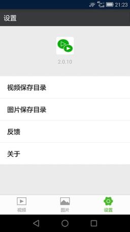 微信视频助手App