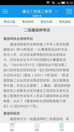 二级建造师优题库App