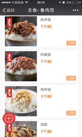 鲁肉范APP客户端