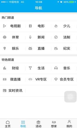 新疆电信超清手机视频App免费
