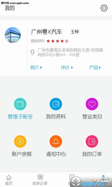 车利是商户版app