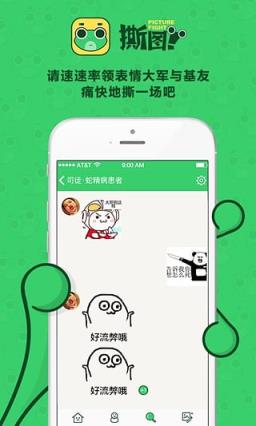 撕图软件app