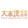 大家说网调地带手机版