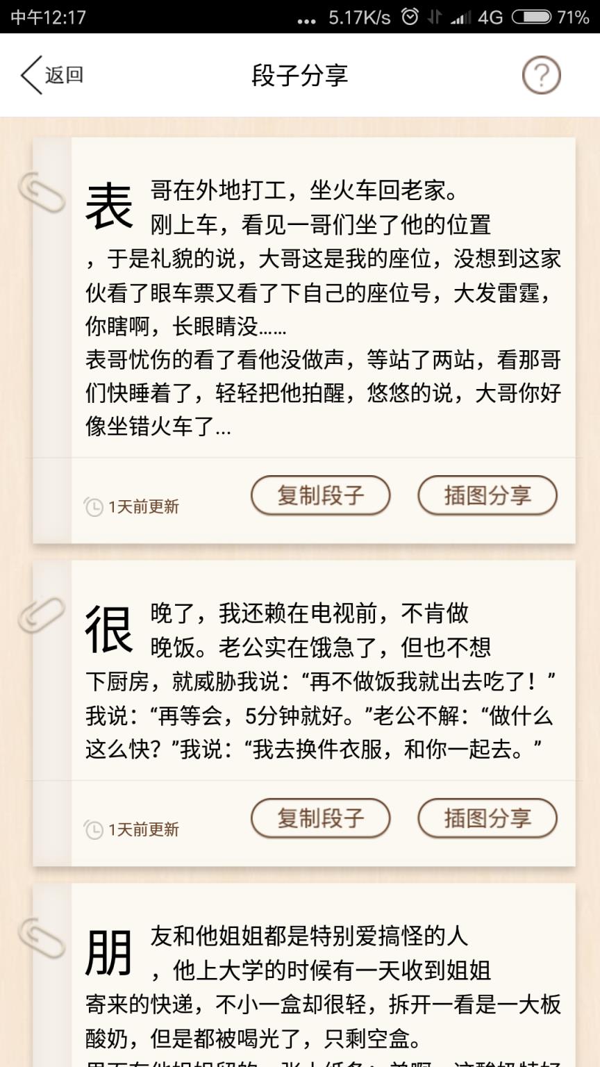 微信加粉王APP