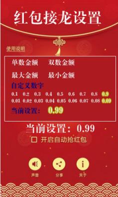 微信躲小红包插件