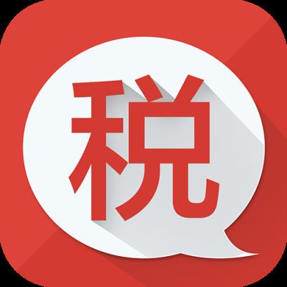 e税官手机安卓版