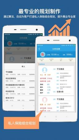 保险神器app官方