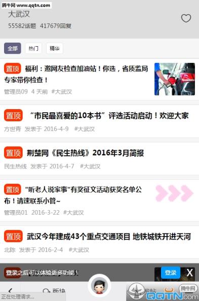 东湖社区手机版App