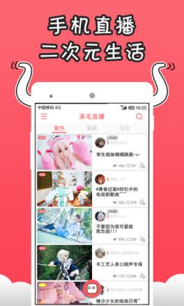 呆毛直播TV版
