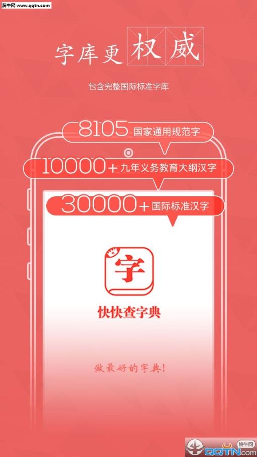 快快查字典清爽版