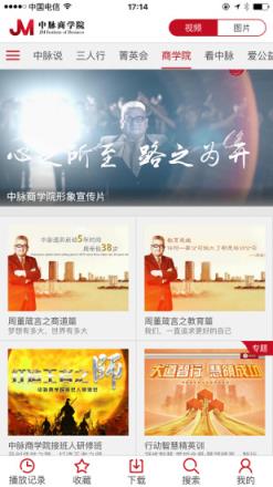 中脉商学院手机App