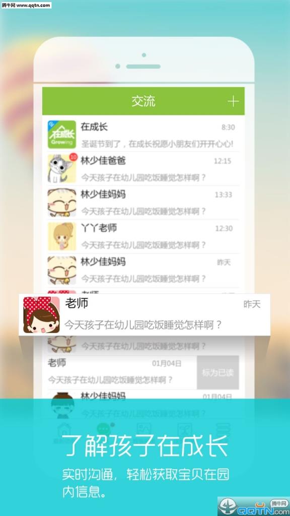 在成长APP手机版