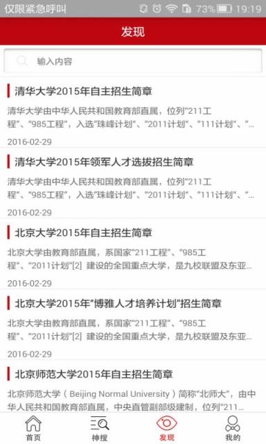 自主招生竞赛APP官方