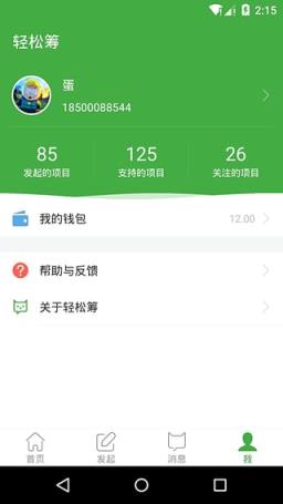轻松筹社交版App