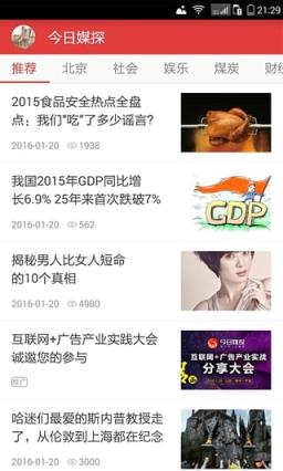 今日媒探官方版