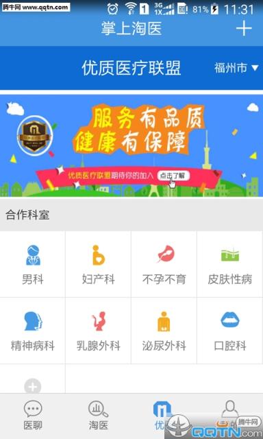 掌上淘医安卓手机版