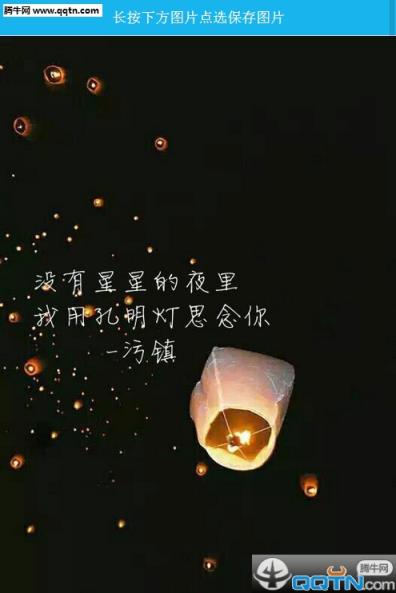 孔明灯治愈文字生成器手机版