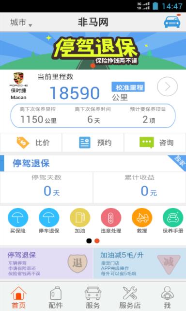 非马养车APP官方