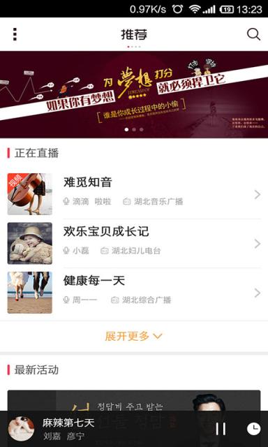 瓢虫FM官方手机版