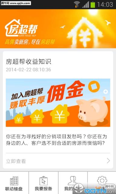 房超帮官方app
