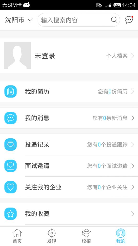 北方就业通APP