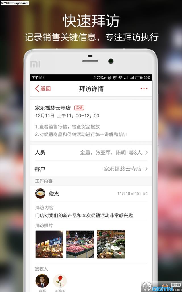 红圈管理APP官方