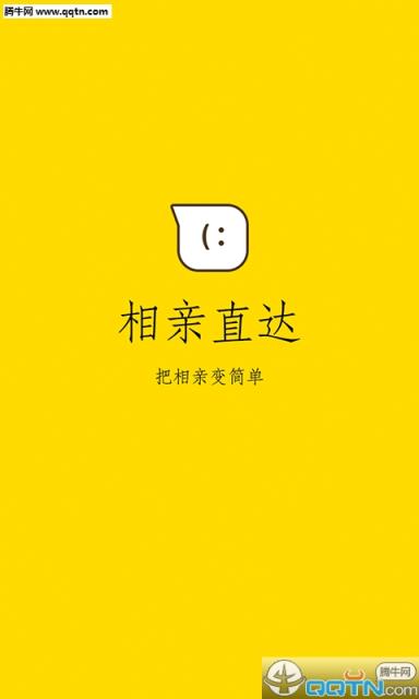 相亲直达客户端