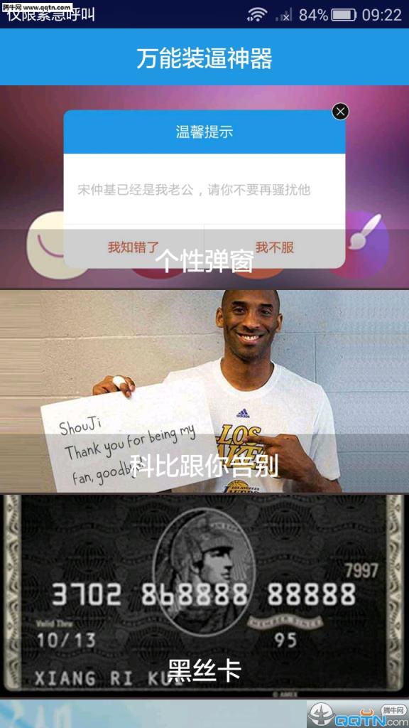 万能装逼神器手机版