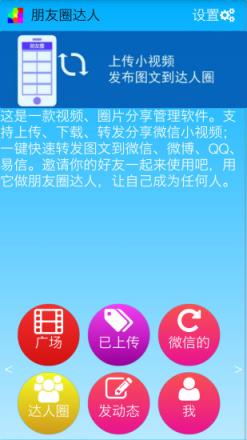 朋友圈达人App