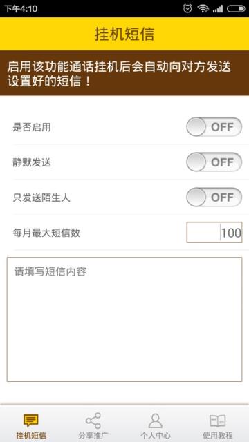 微商推广好助手APP